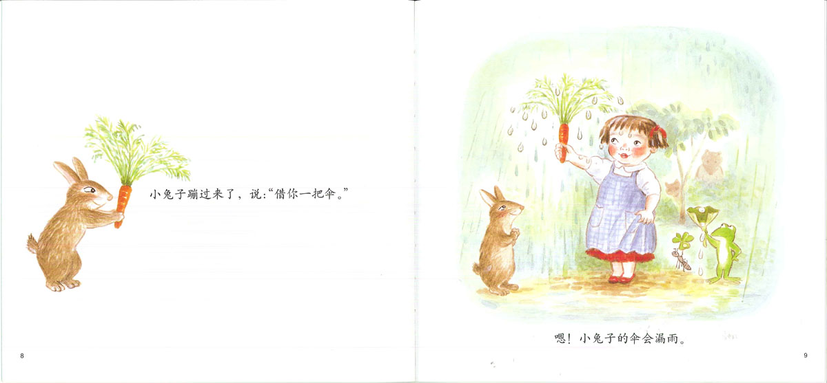 借你一把伞 (04),绘本,绘本故事,绘本阅读,故事书,童书,图画书,课外阅读